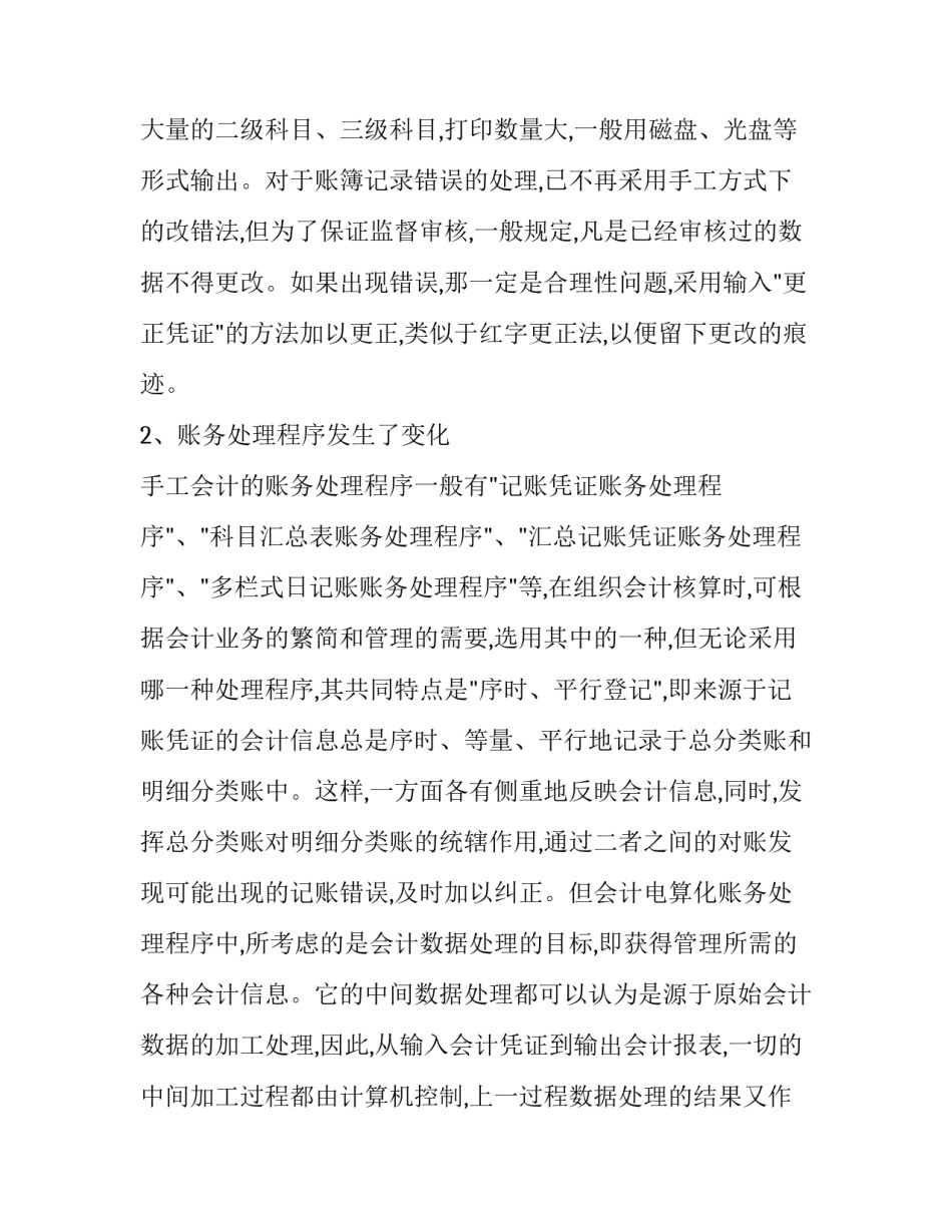 关于公司会计电算化岗位实习报告_第3页