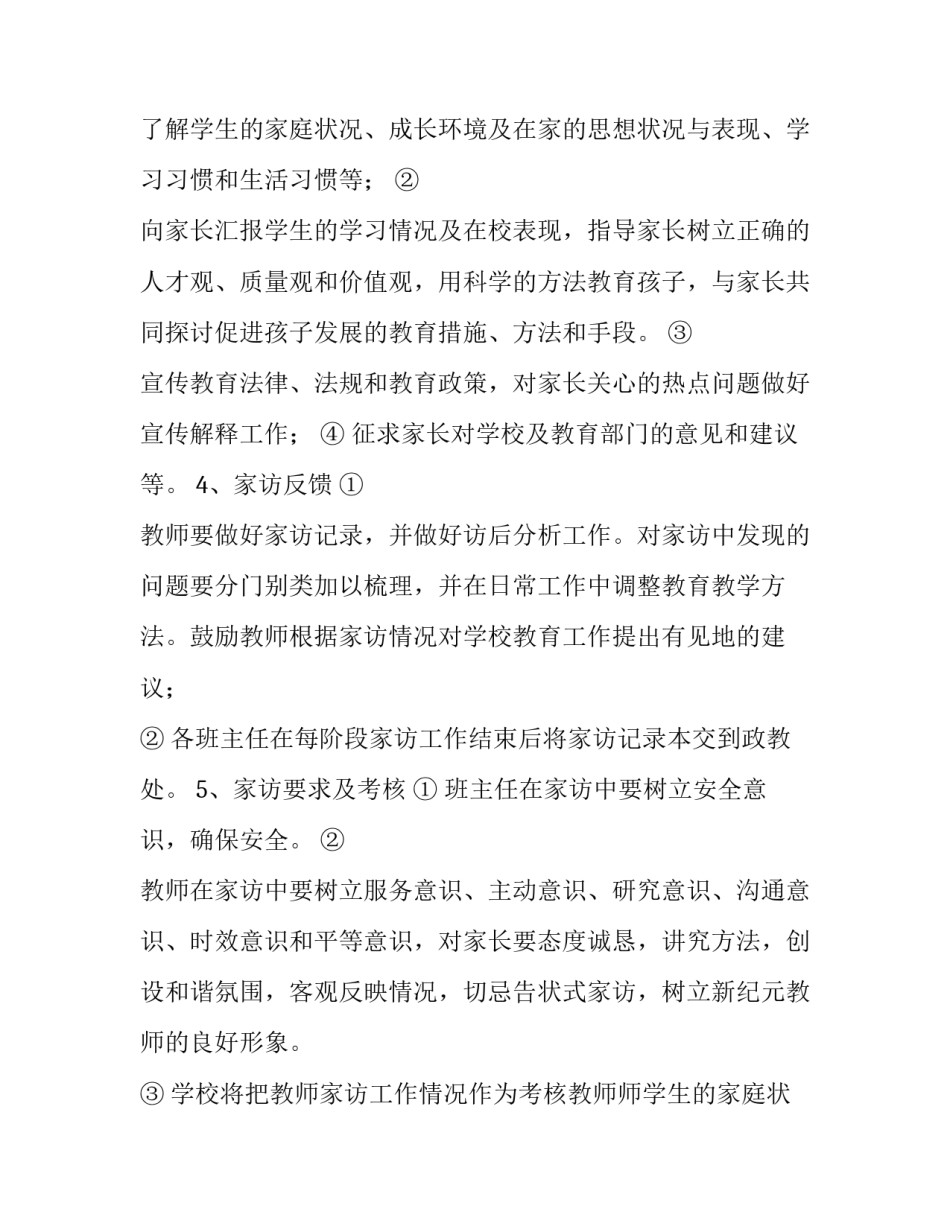 最新活动方案 活动方案格式(六篇)_第2页