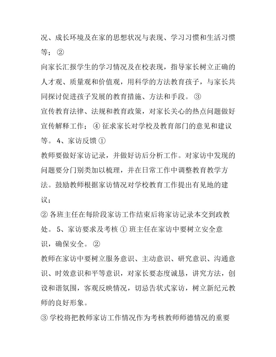 最新活动方案 活动方案格式(六篇)_第3页