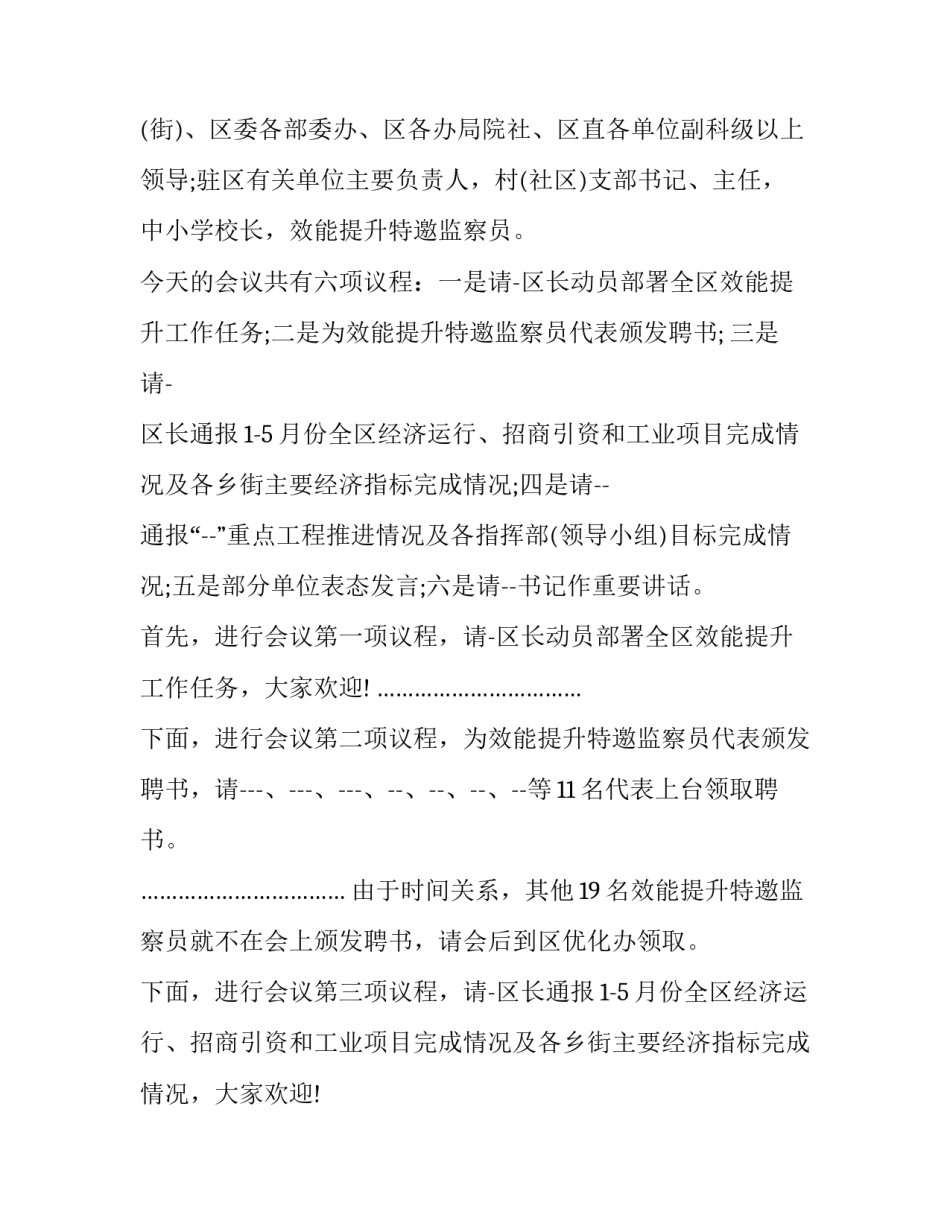 最新工作动员会主持词 春季动员会主持词(二十篇)_第2页