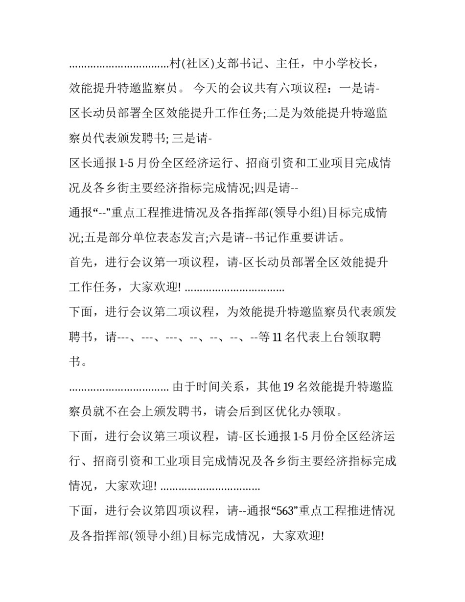 最新工作动员会主持词 春季动员会主持词(二十篇)_第3页