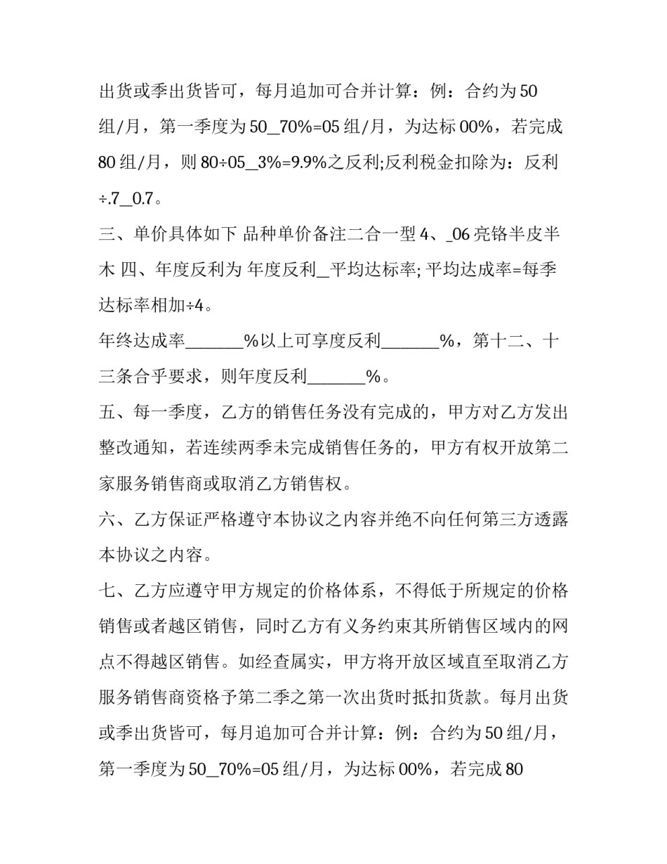 设定点销售商品协议 区域经销协议(3篇)_第2页