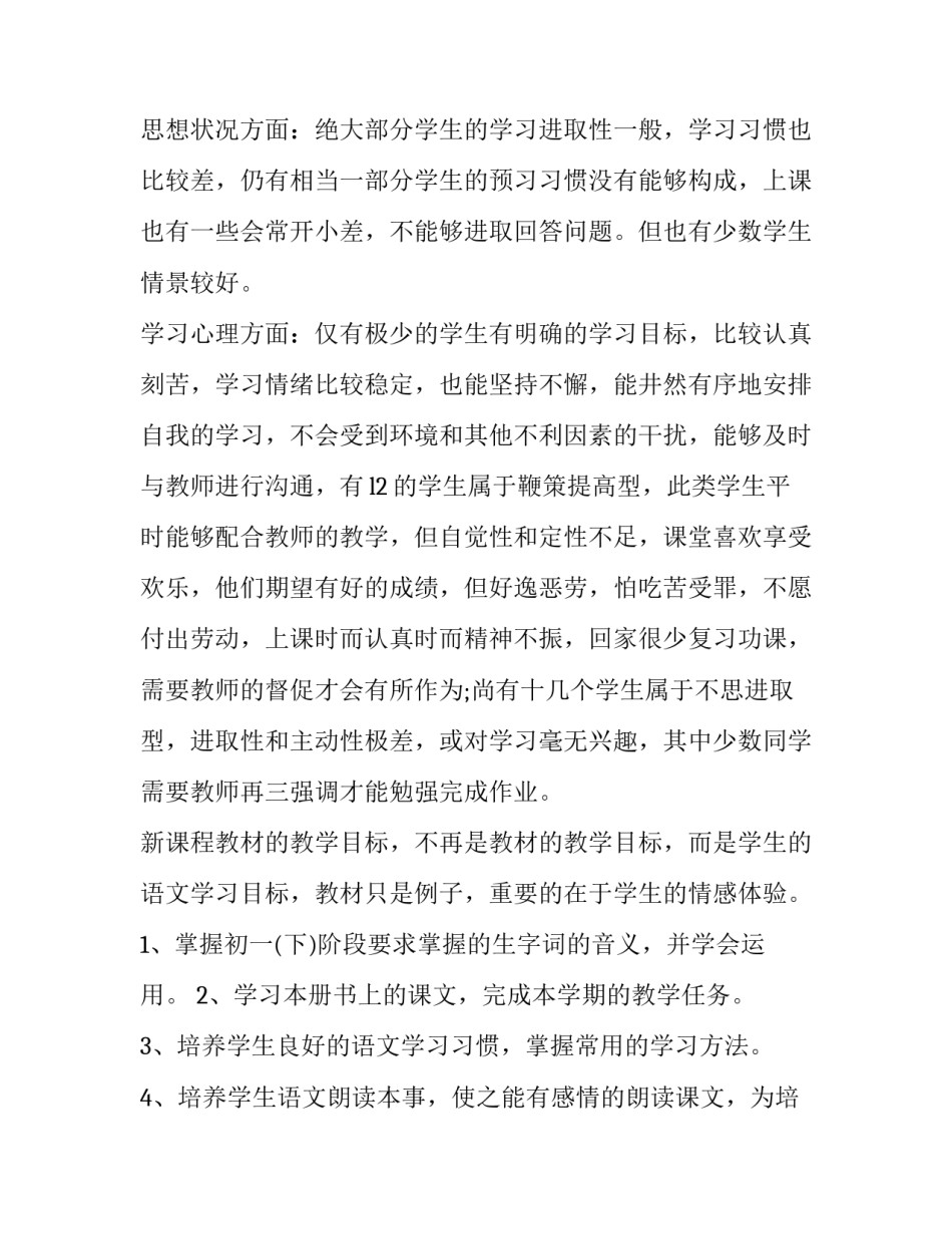 语文教学计划初中网(通用14篇)_第2页