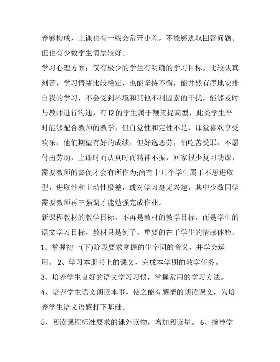 语文教学计划初中网(通用14篇)_第3页