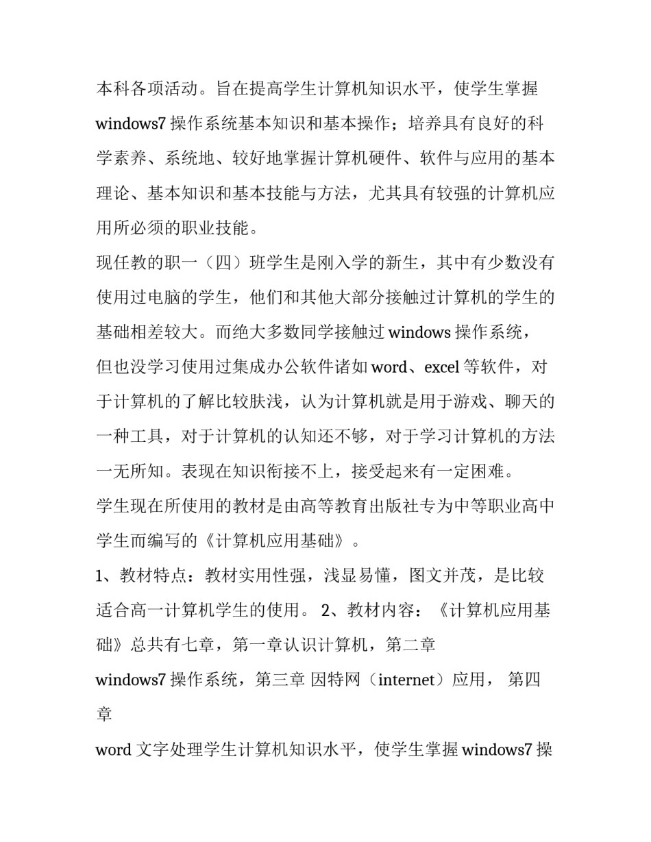 最新学校教学计划 学校教学计划安排表(七篇)_第2页