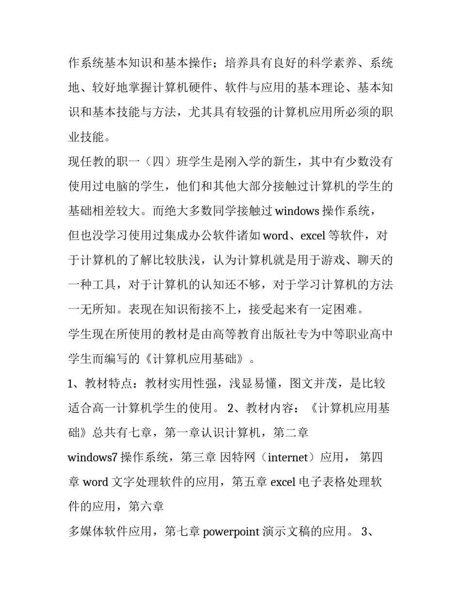 最新学校教学计划 学校教学计划安排表(七篇)_第3页