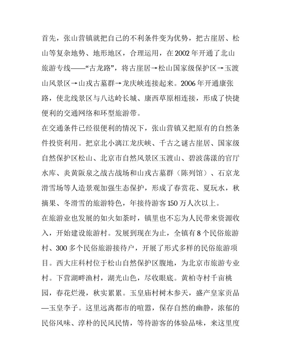 论小城镇建设_1200字作文_第2页