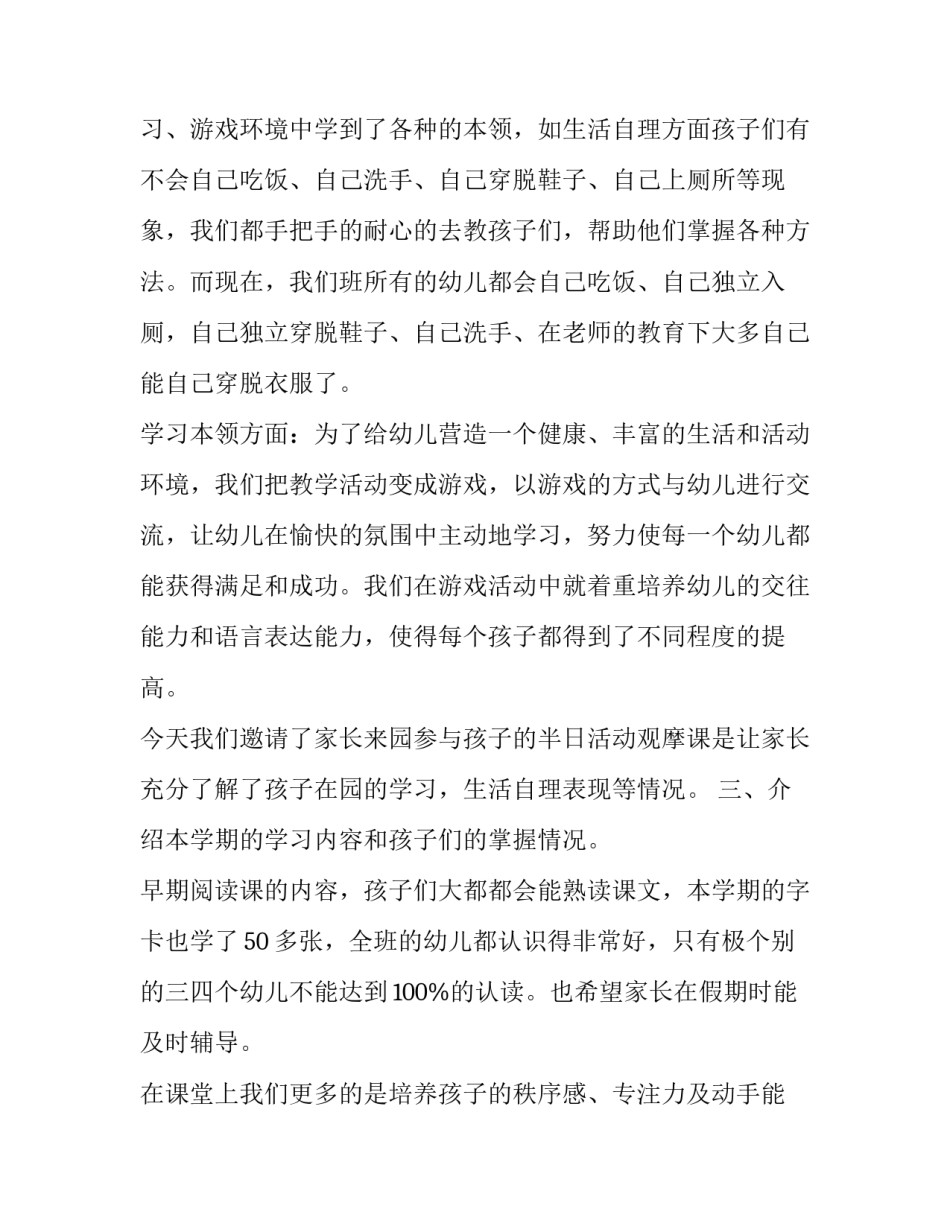 最新幼儿园家长会上的讲话内容(十六篇)_第2页