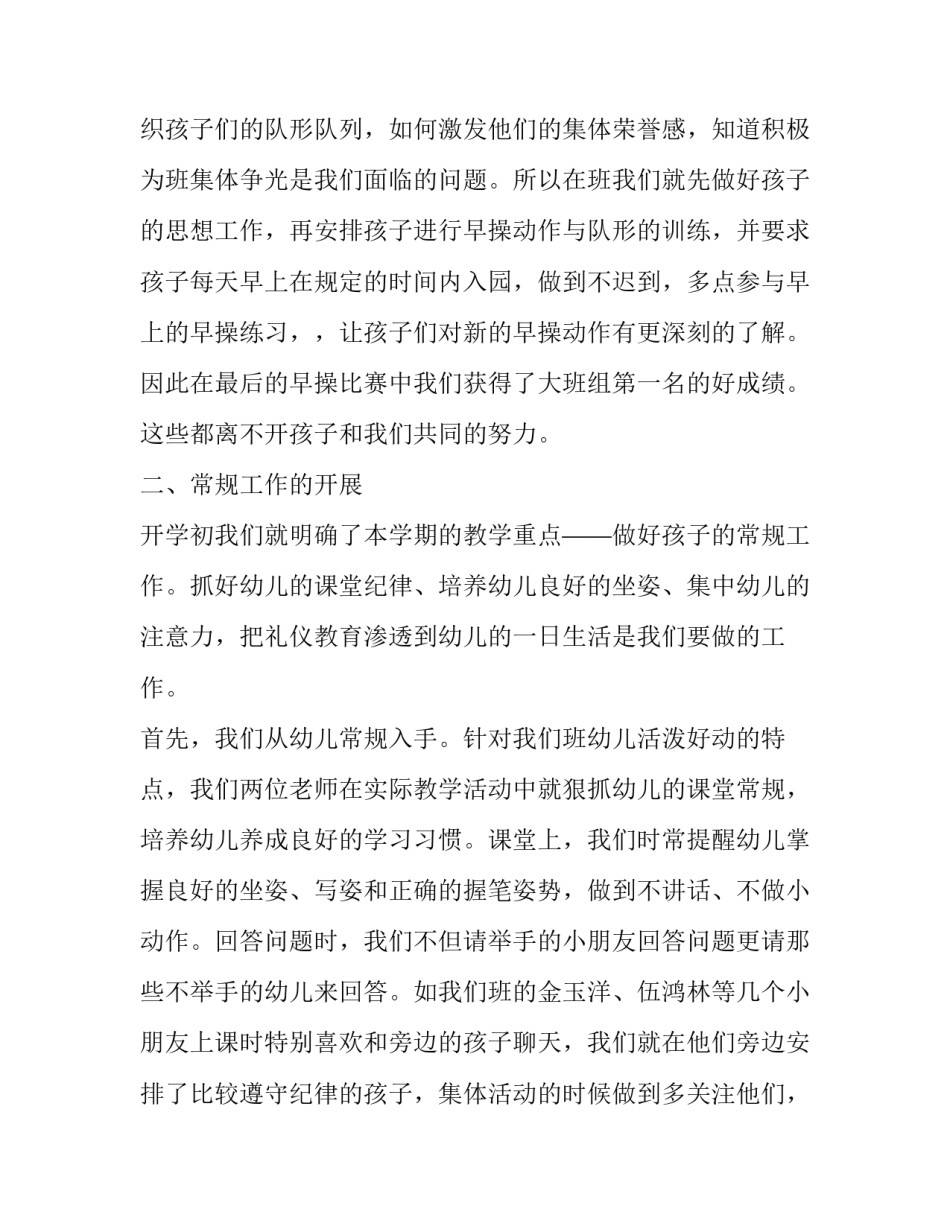 最新幼儿教师的年度总结 教师的年度总结与计划(七篇)_第2页