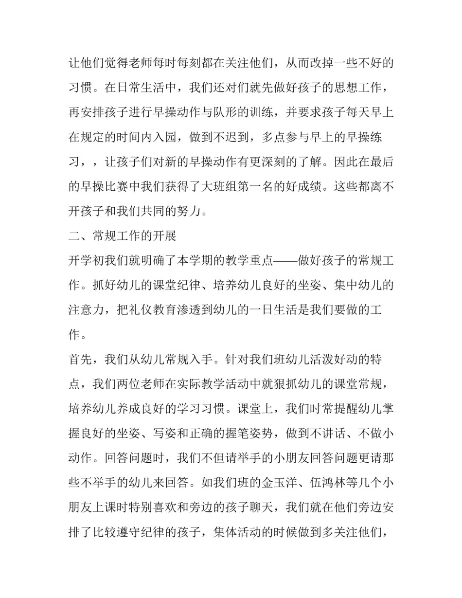 最新幼儿教师的年度总结 教师的年度总结与计划(七篇)_第3页