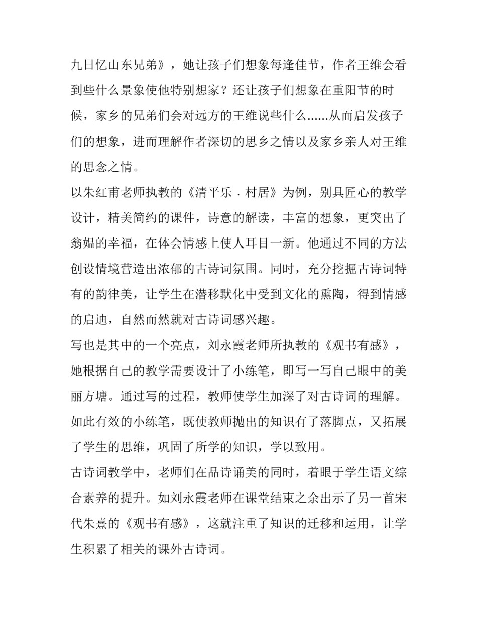 小学研修观课报告800字 小学语文研修观课报告(4篇)_第2页