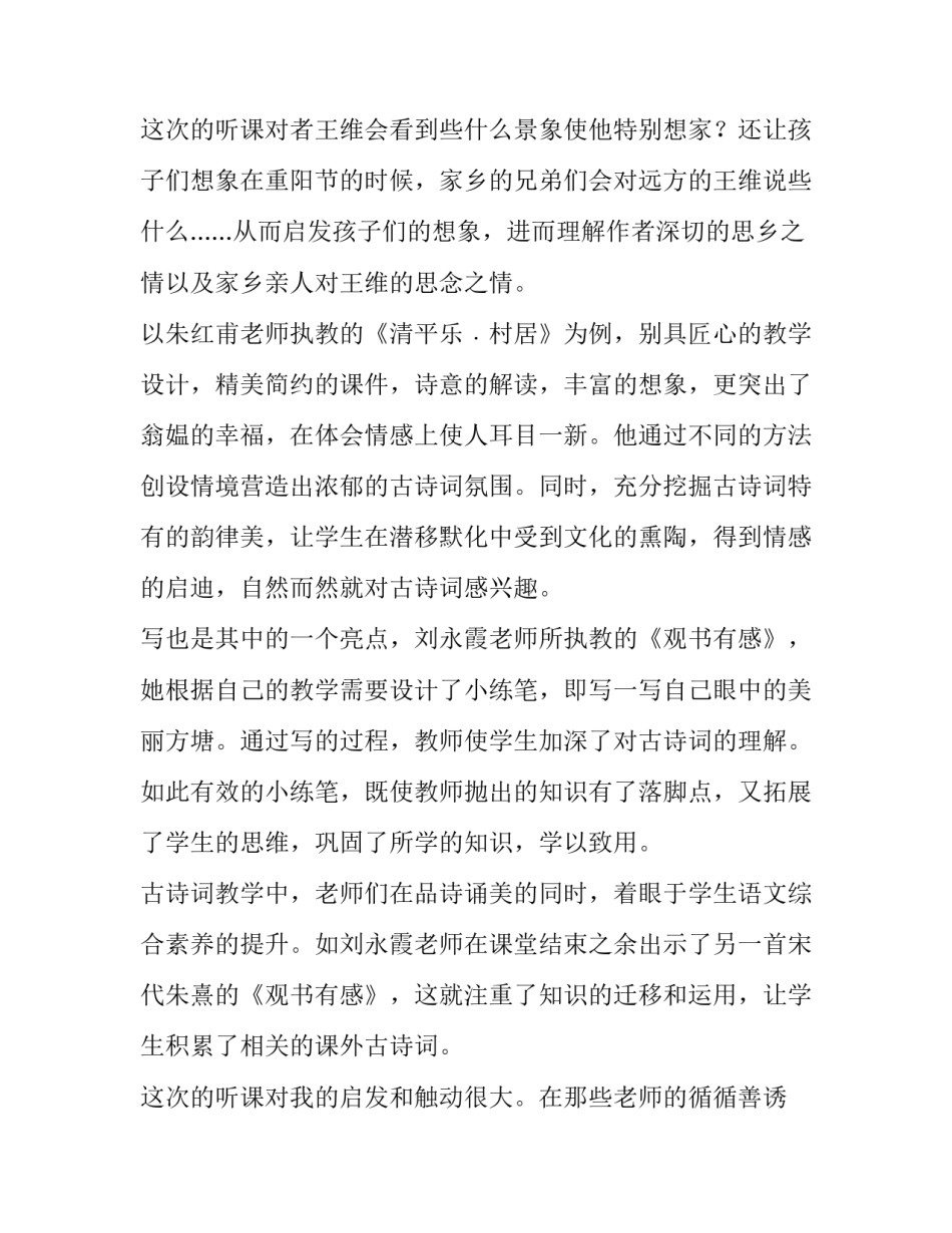 小学研修观课报告800字 小学语文研修观课报告(4篇)_第3页