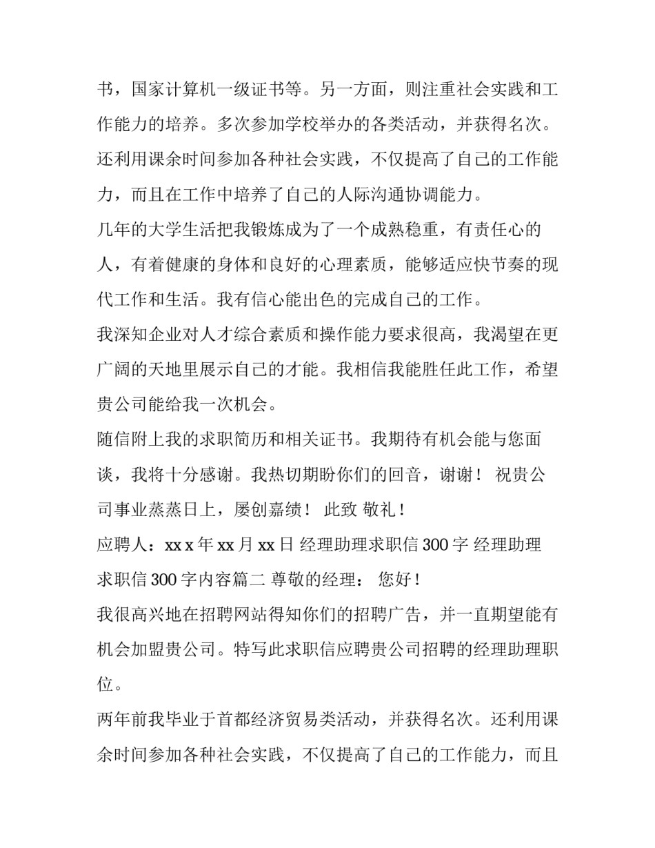 经理助理求职信300字 经理助理求职信300字内容(12篇)_第2页
