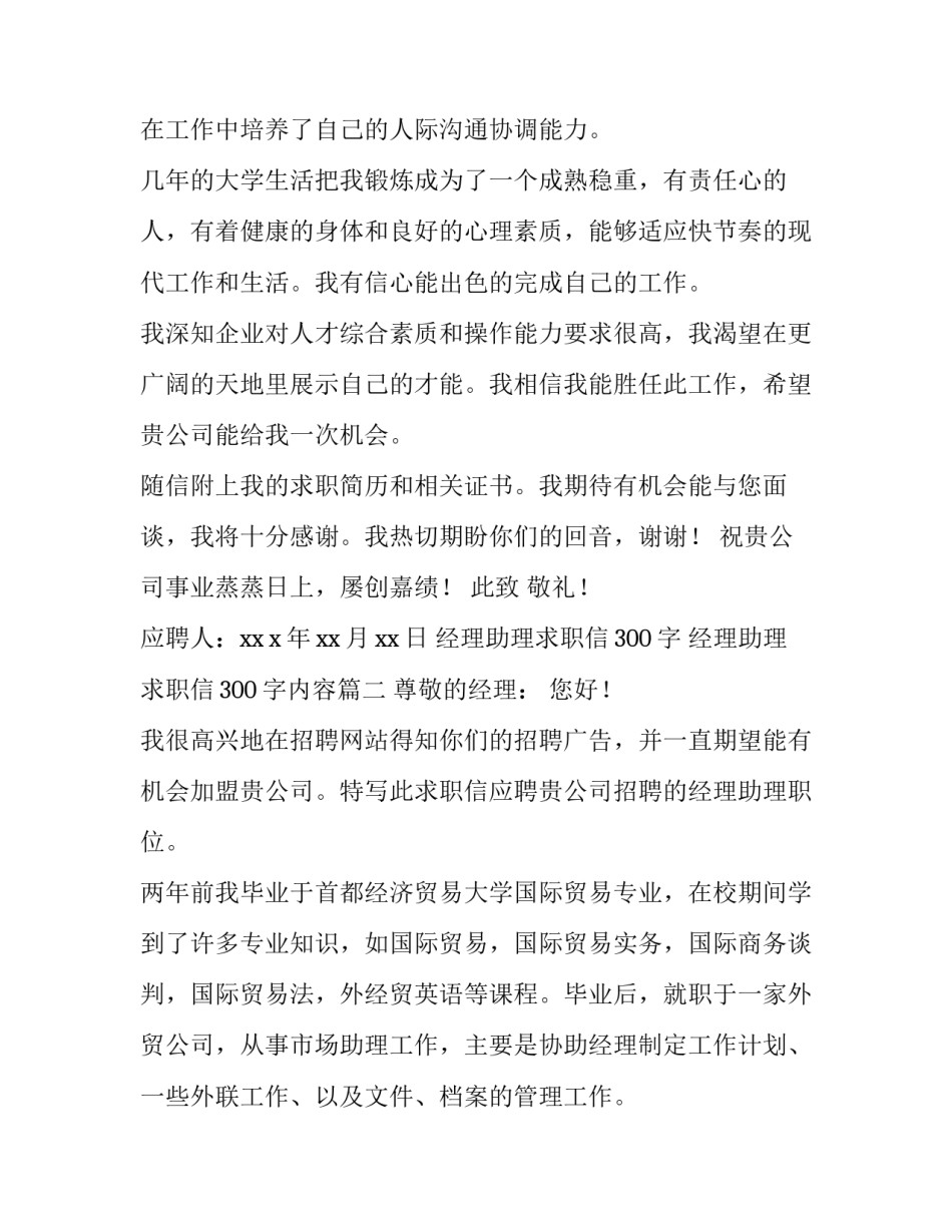 经理助理求职信300字 经理助理求职信300字内容(12篇)_第3页