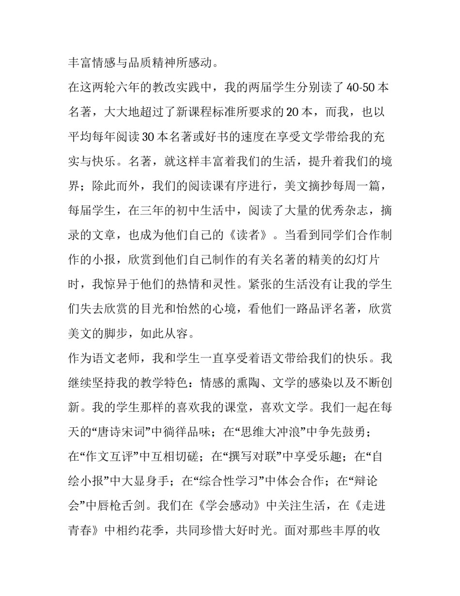 2023年教师评审述职报告(四篇)_第2页