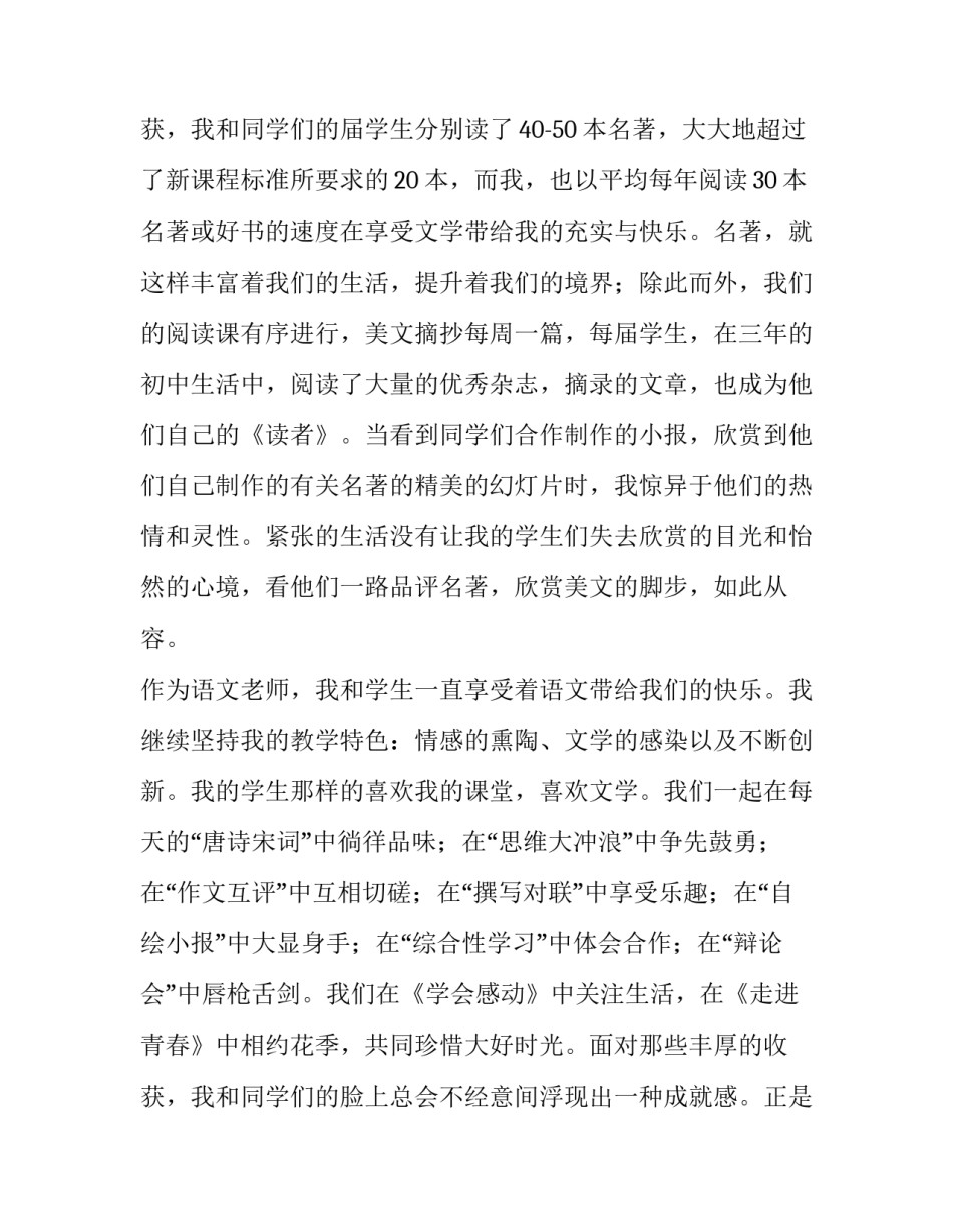 2023年教师评审述职报告(四篇)_第3页