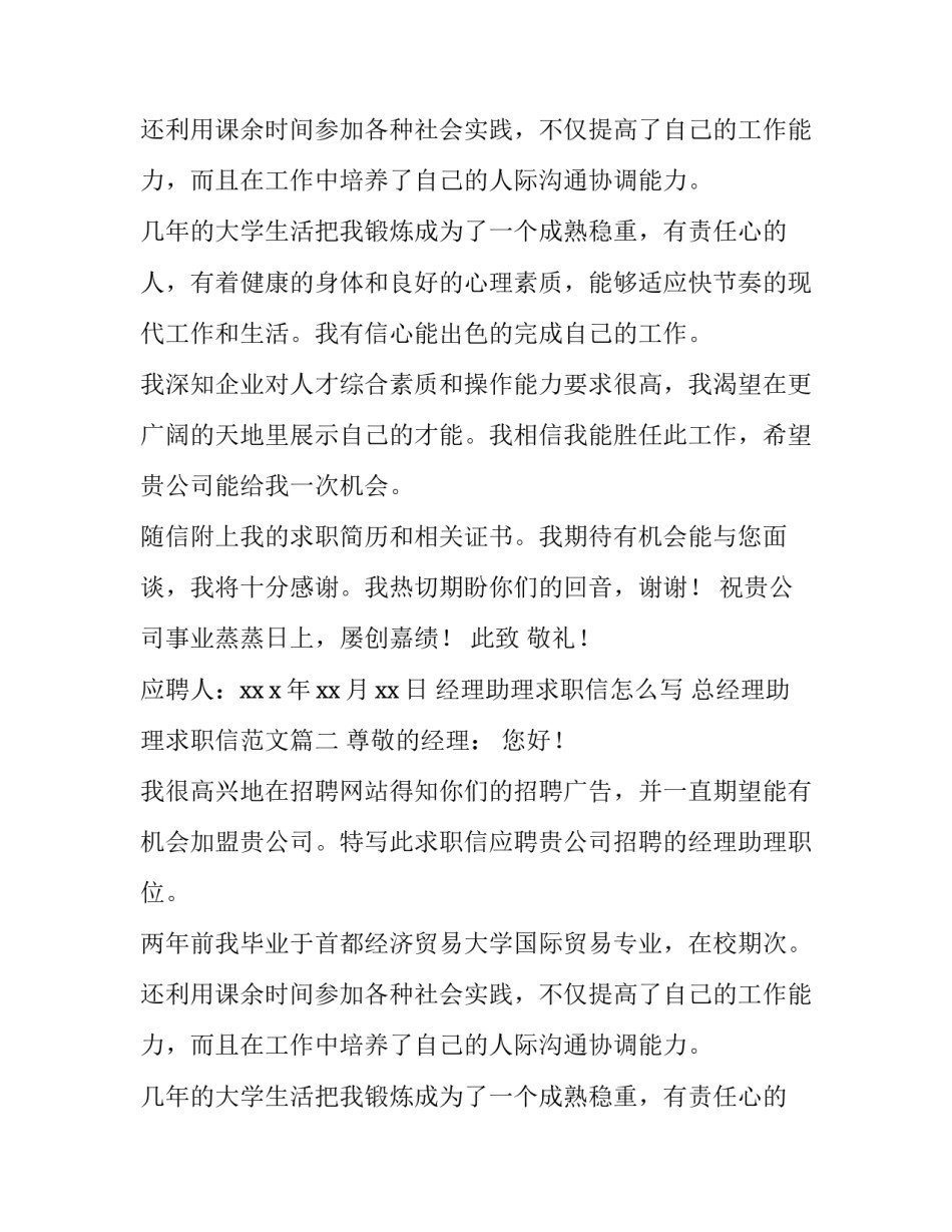 经理助理求职信怎么写 总经理助理求职信范文(12篇)_第2页