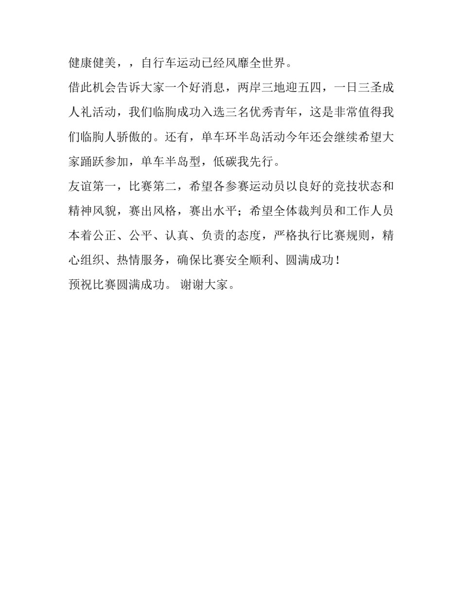 自行车运动会的发言稿_第2页