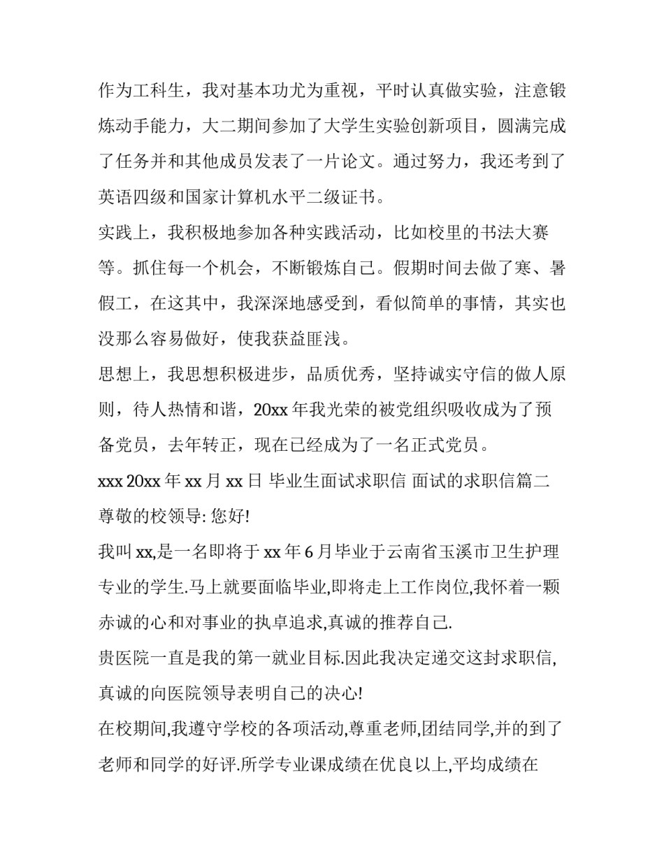毕业生面试求职信 面试的求职信(14篇)_第3页