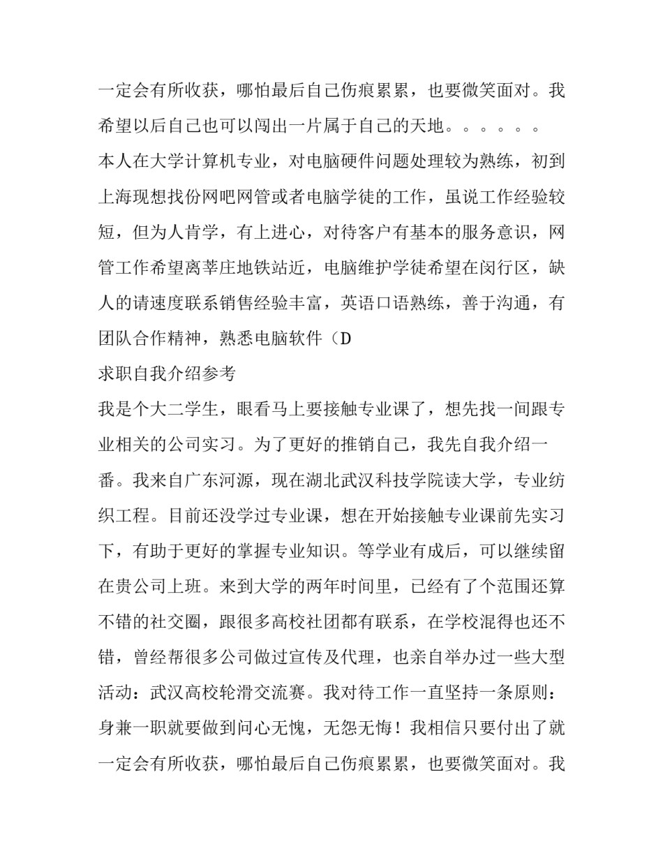 纺织工程行业实习简历表_第2页