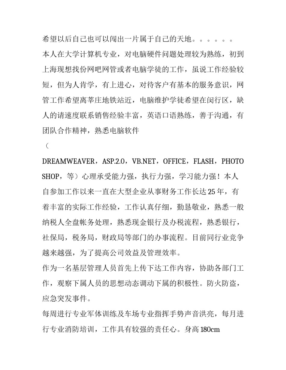 纺织工程行业实习简历表_第3页