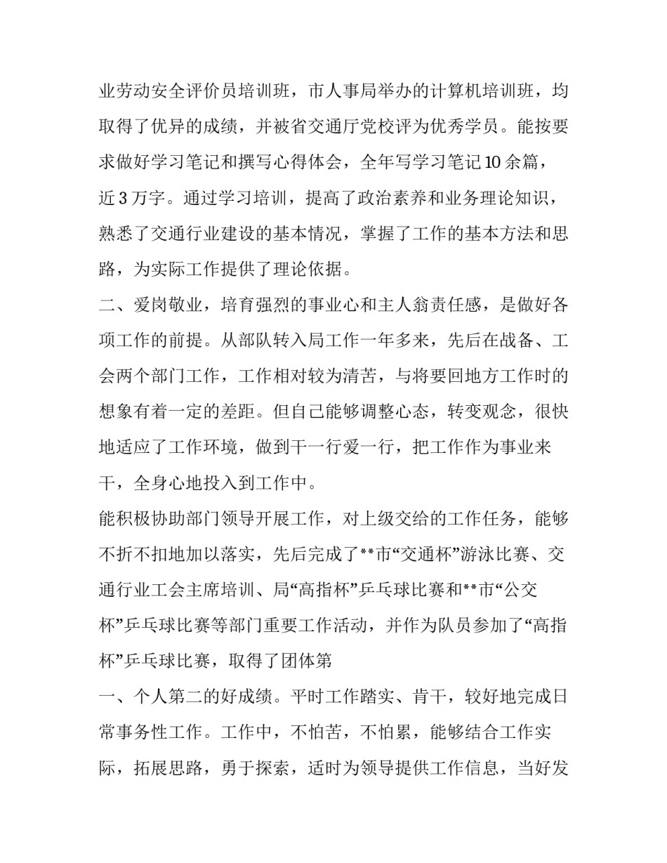 最新工会委员个人工作总结 工会工作总结和工作计划(二十三篇)_第2页