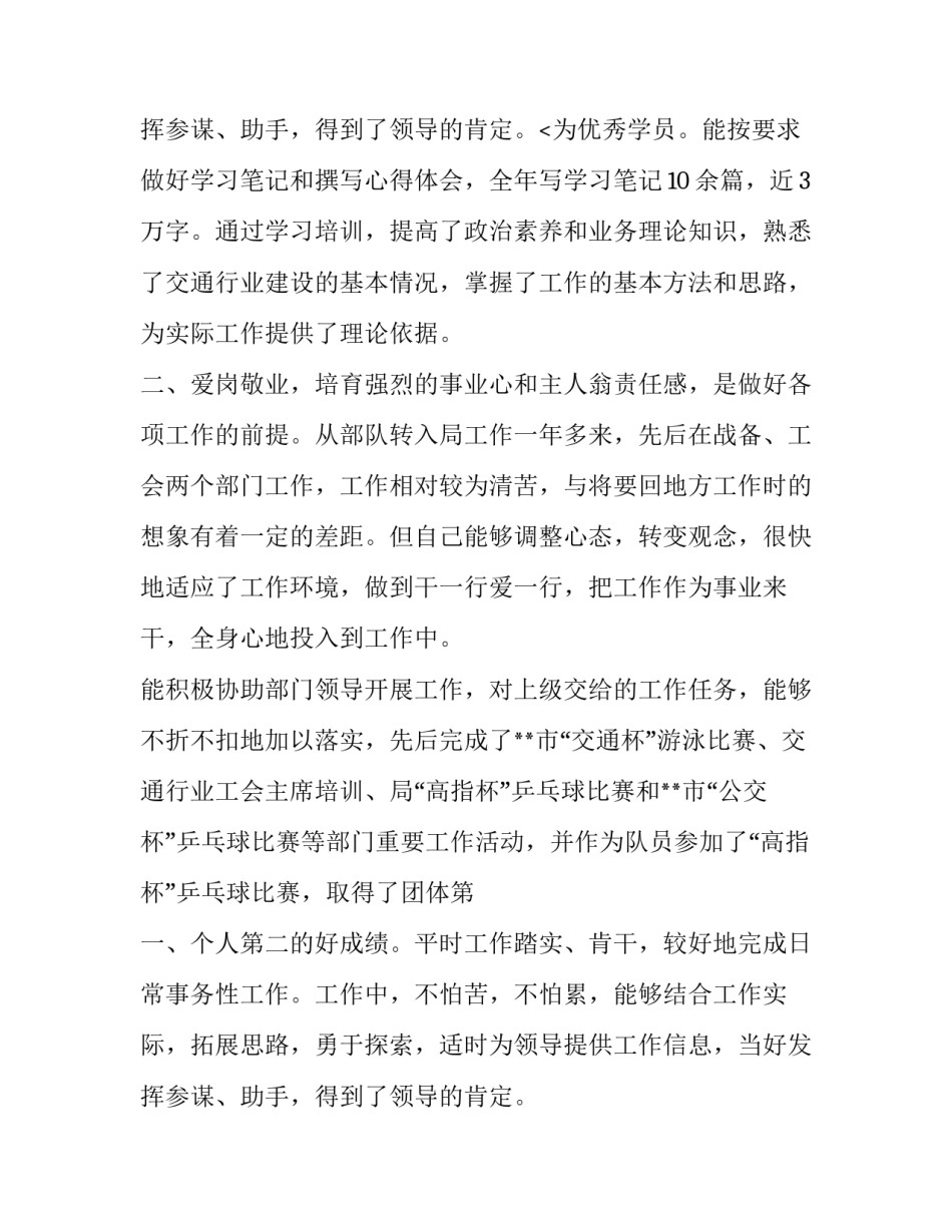 最新工会委员个人工作总结 工会工作总结和工作计划(二十三篇)_第3页