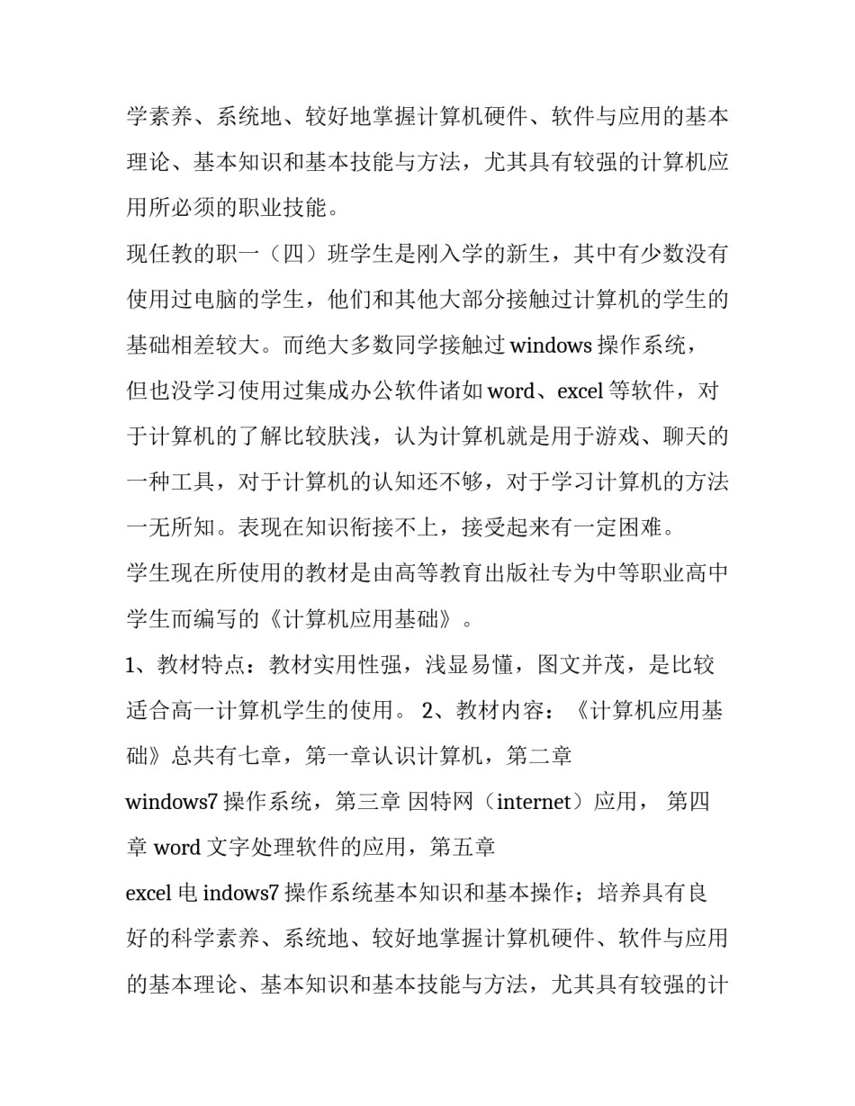 最新学校教育教学计划(7篇)_第2页