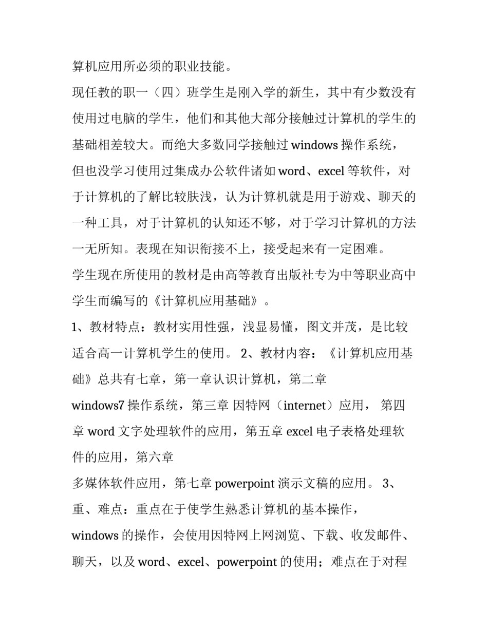 最新学校教育教学计划(7篇)_第3页