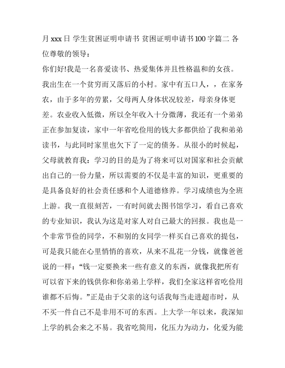 学生贫困证明申请书 贫困证明申请书100字(11篇)_第3页