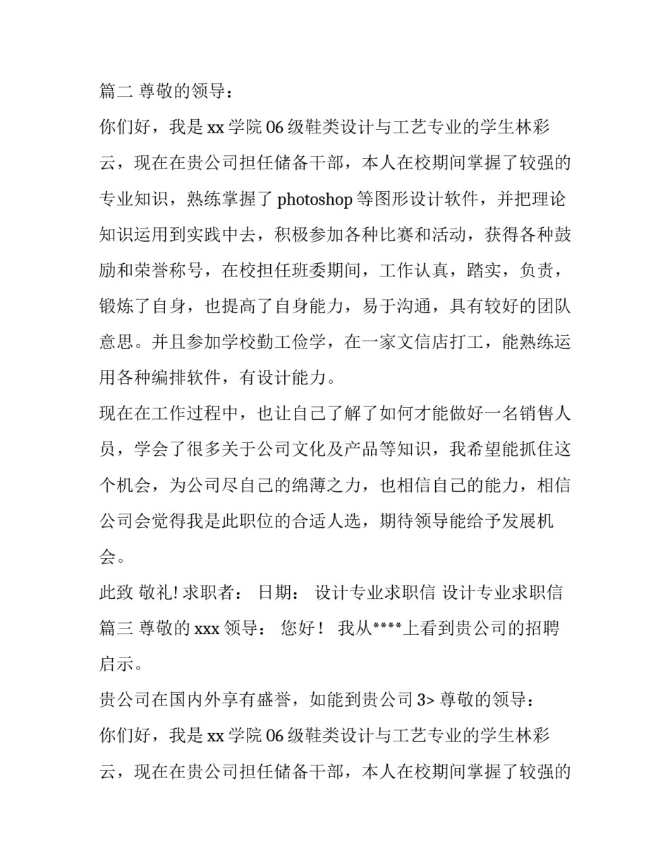 设计专业求职信 设计专业求职信(7篇)_第1页