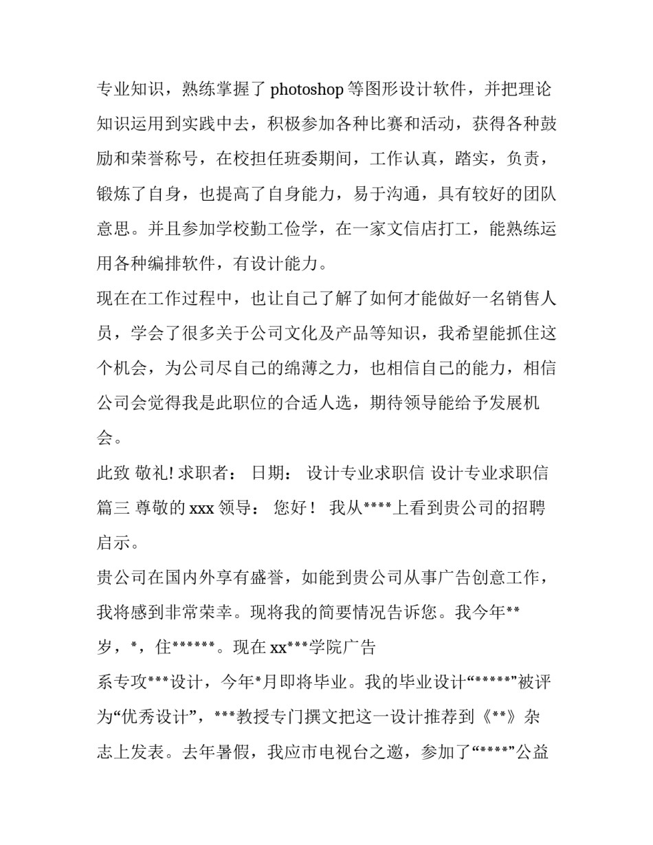 设计专业求职信 设计专业求职信(7篇)_第2页