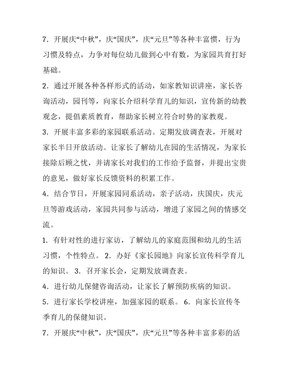 小班家长工作计划第二学期 小班家长工作计划(优秀8篇)_第3页