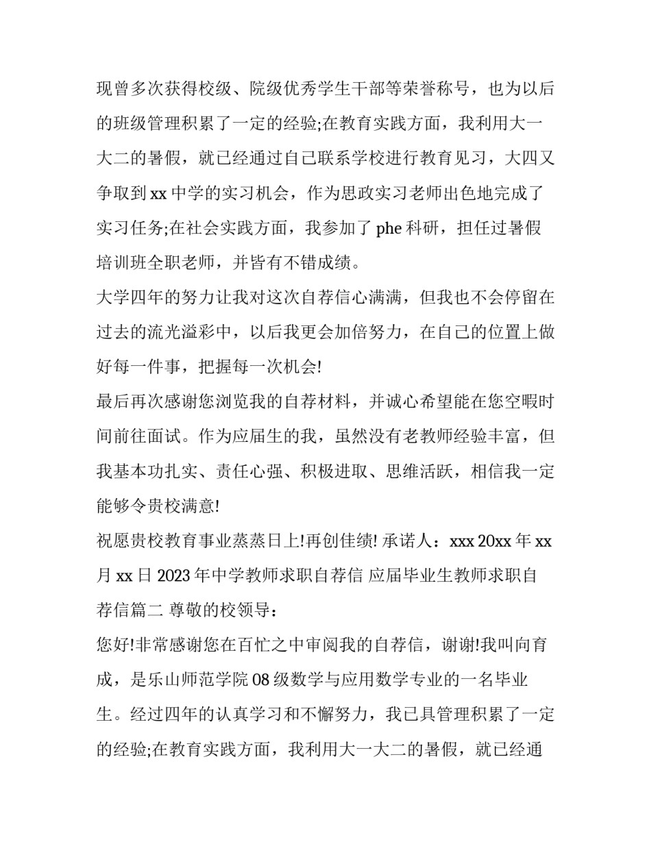 2023年中学教师求职自荐信 应届毕业生教师求职自荐信(三篇)_第2页