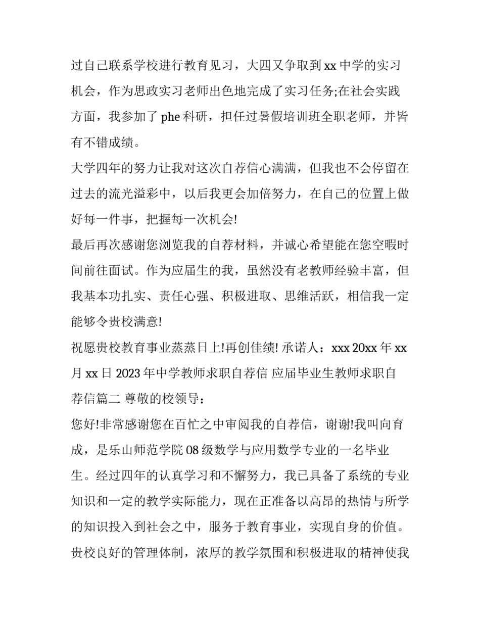 2023年中学教师求职自荐信 应届毕业生教师求职自荐信(三篇)_第3页