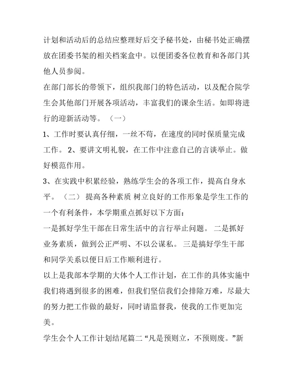 学生会个人工作计划结尾(6篇)_第2页