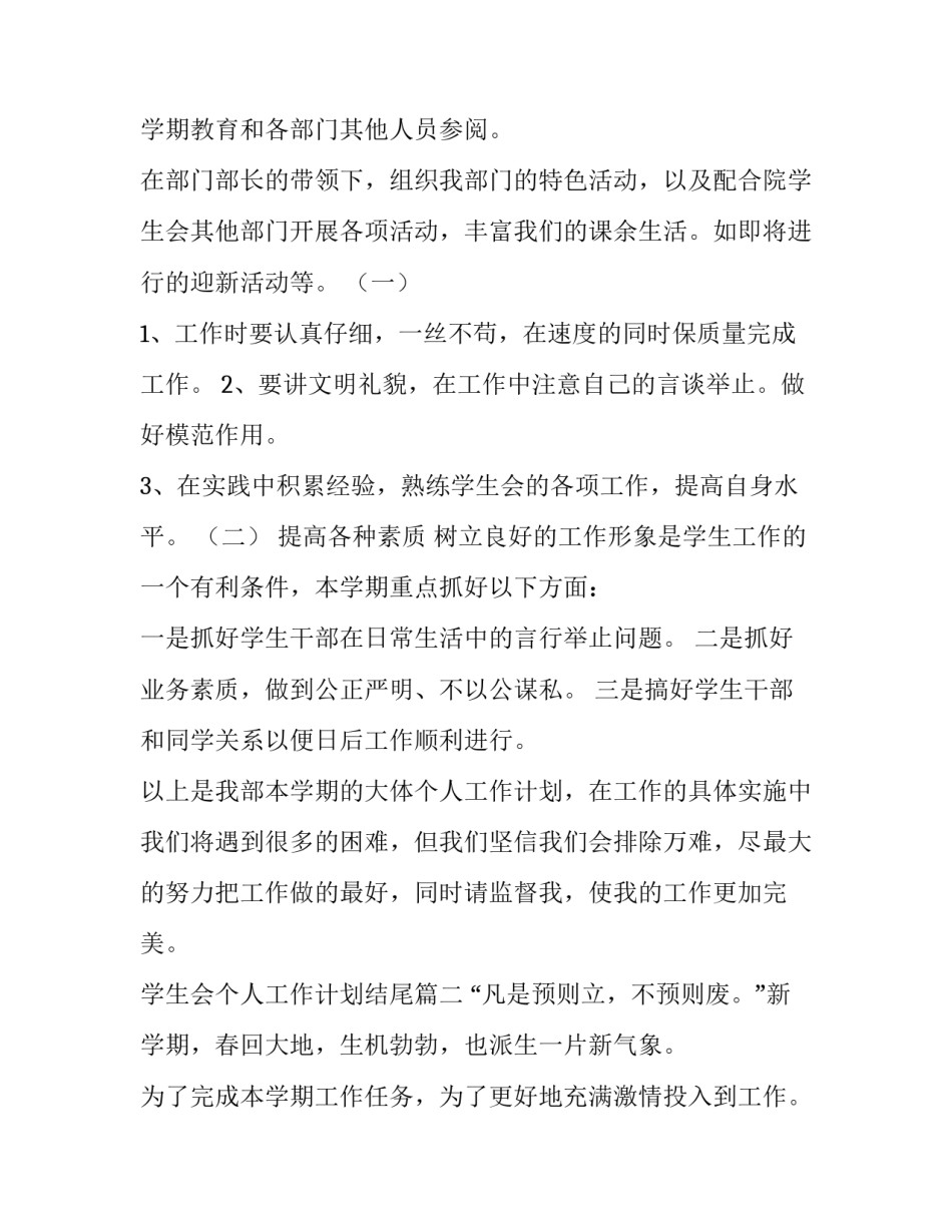 学生会个人工作计划结尾(6篇)_第3页