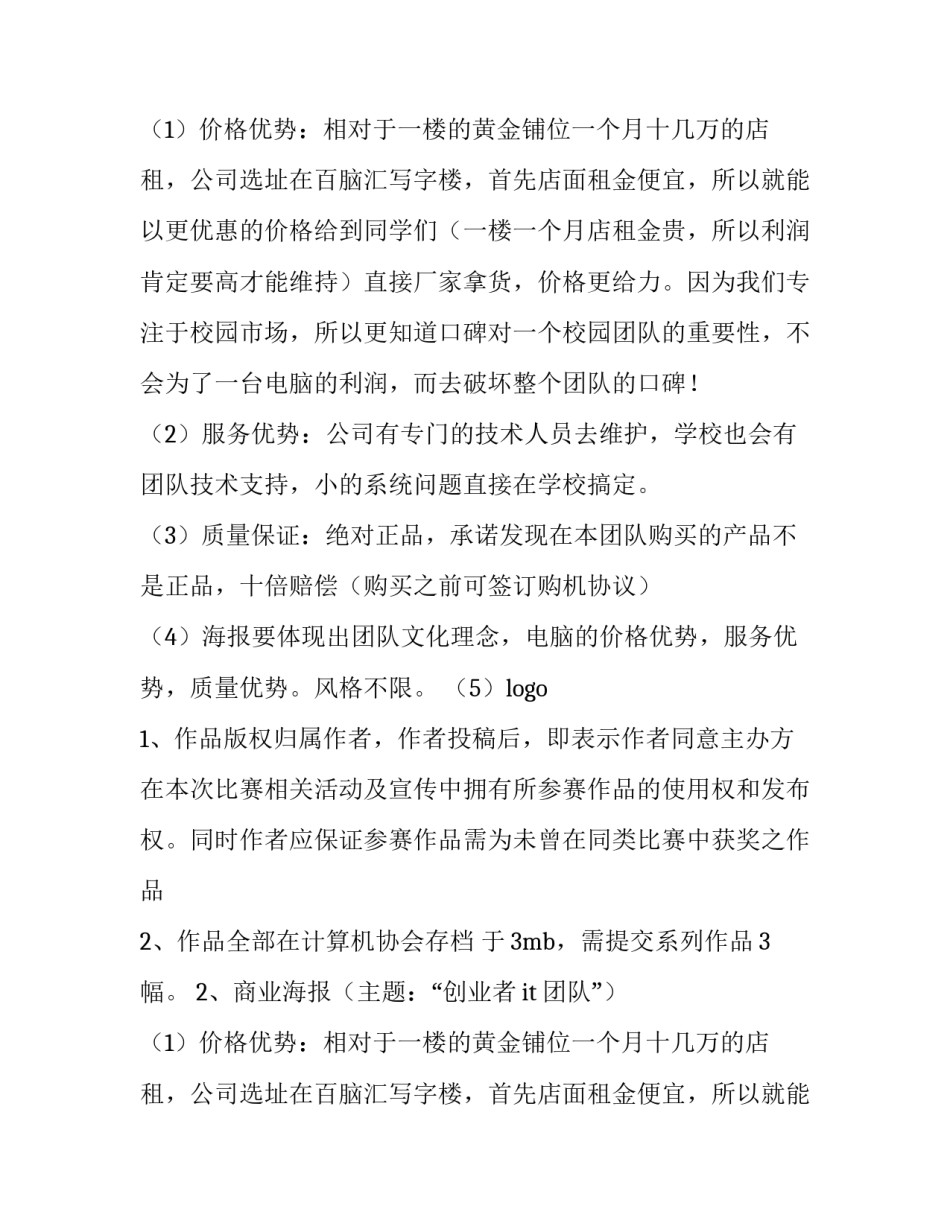 海报设计大赛策划书背景 海报设计大赛活动策划案(十五篇)_第2页