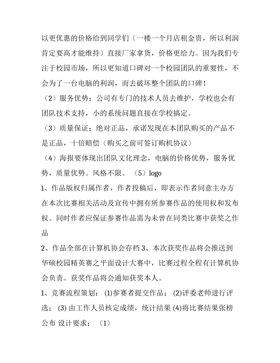 海报设计大赛策划书背景 海报设计大赛活动策划案(十五篇)_第3页