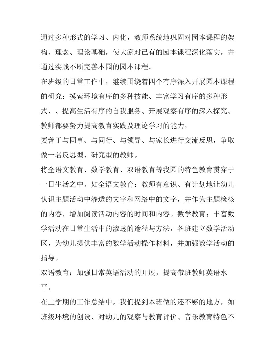 幼儿园中班学期工作计划总结 幼儿园中班学期工作计划下学期(八篇)_第2页