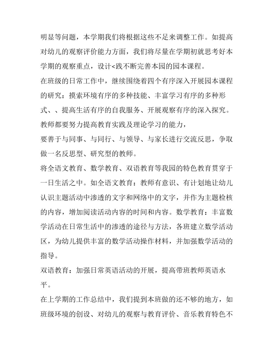 幼儿园中班学期工作计划总结 幼儿园中班学期工作计划下学期(八篇)_第3页