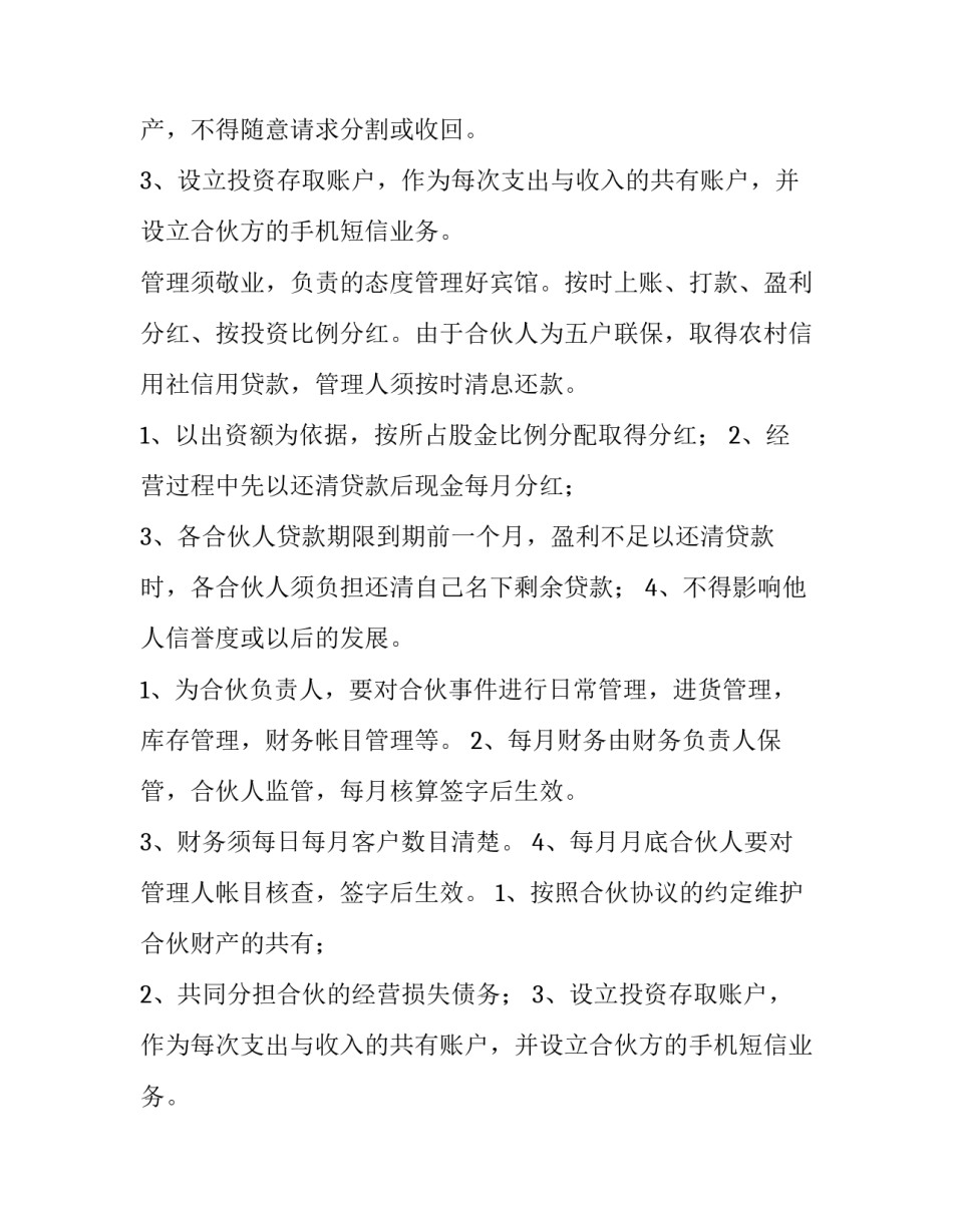 2023年三人合伙协议书(实用版 三人合伙协议书详细版最新(十篇)_第2页