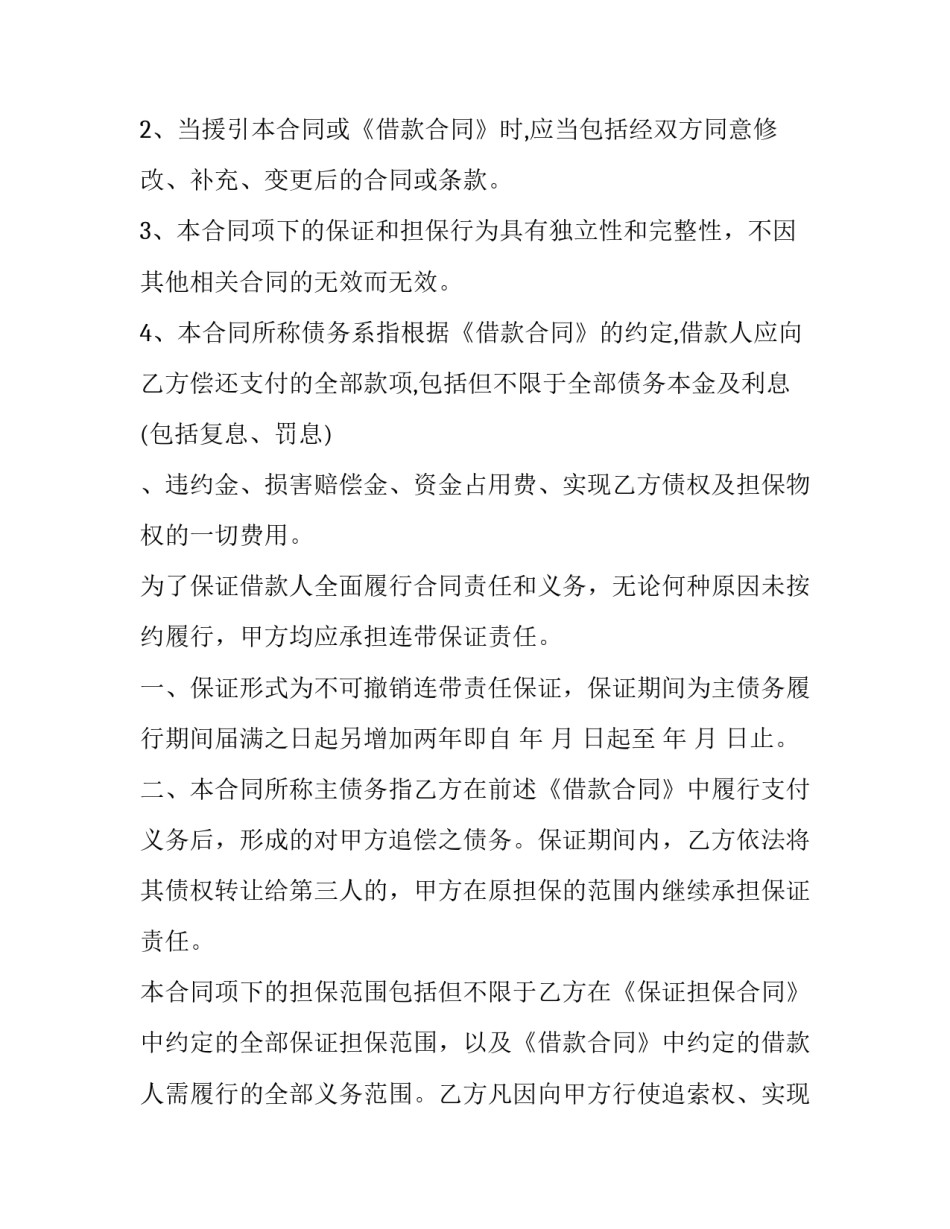 2023年个人借款合同电子版 个人借款合同免费下载(九篇)_第2页