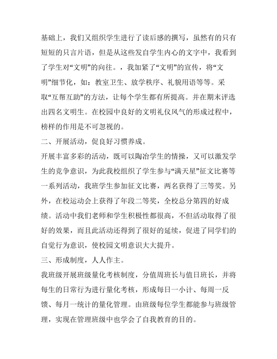 2023年礼仪的总结方案 礼仪的总结和感悟(17篇)_第2页
