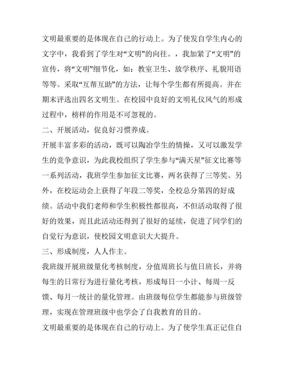 2023年礼仪的总结方案 礼仪的总结和感悟(17篇)_第3页