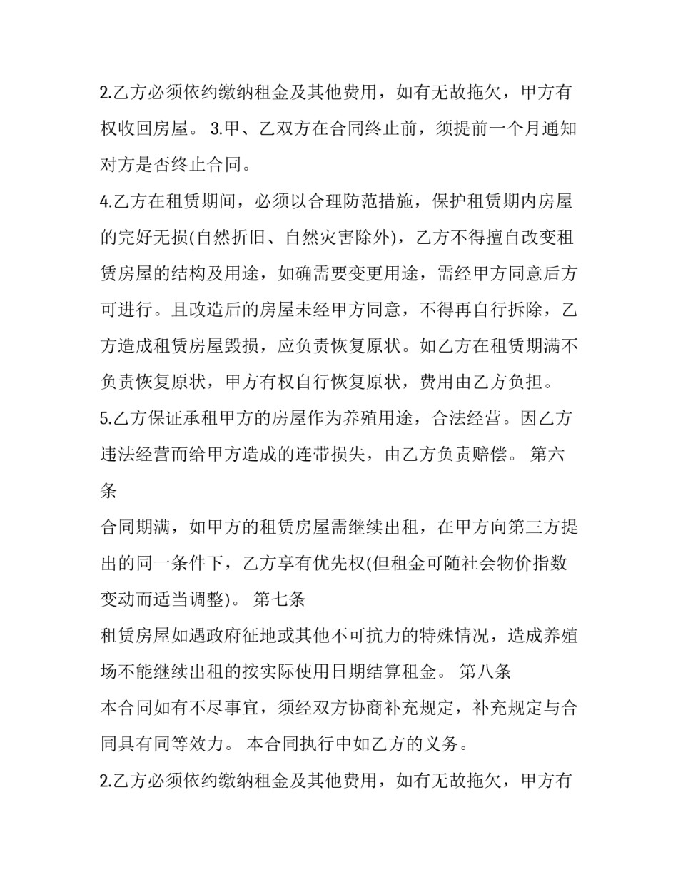 宁波养殖场出租 养殖区租赁合同(24篇)_第2页