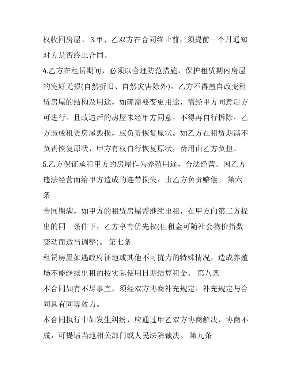 宁波养殖场出租 养殖区租赁合同(24篇)_第3页