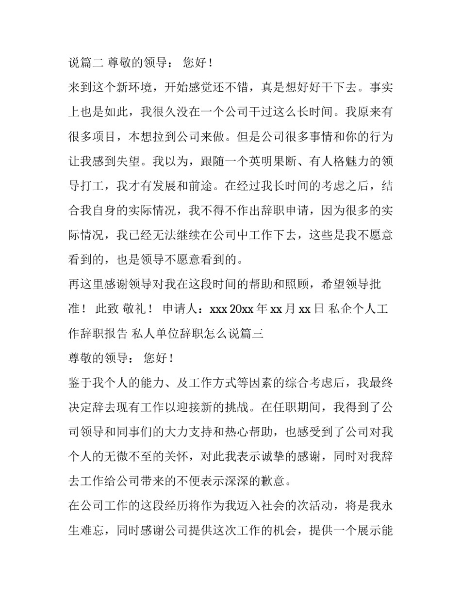 2023年私企个人工作辞职报告 私人单位辞职怎么说(4篇)_第3页