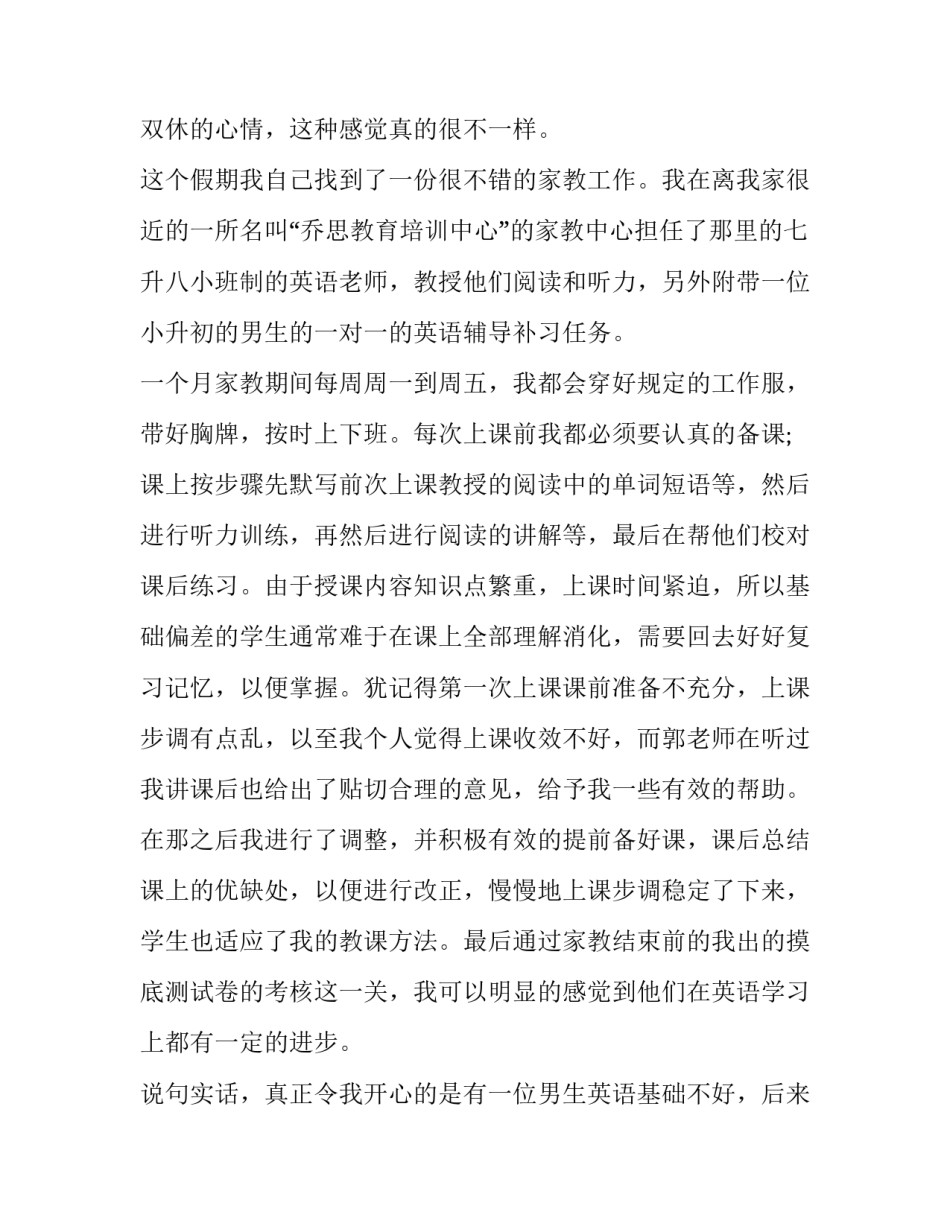 老师暑期社会实践报告_第2页