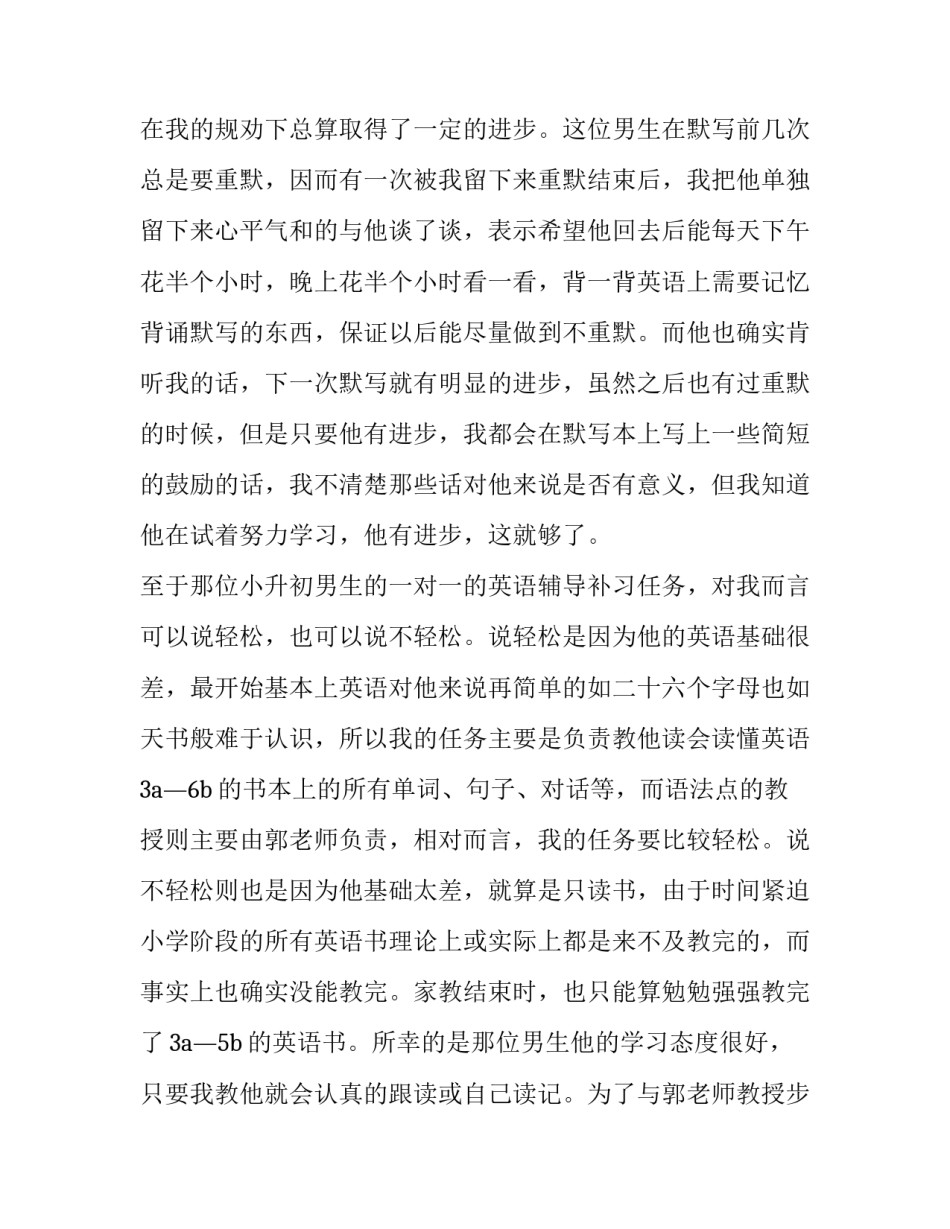 老师暑期社会实践报告_第3页